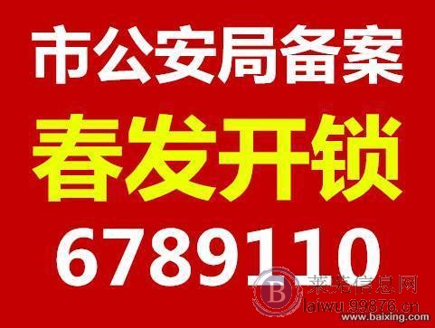 莱芜春发开锁