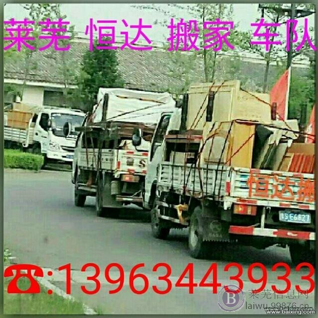 莱芜恒达?搬家专业?实惠省心?安全快捷?