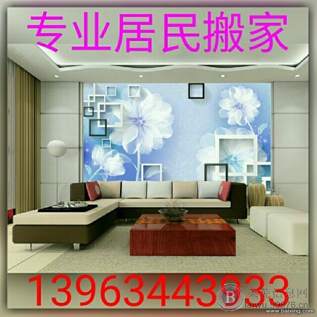 莱芜恒达?搬家专业?实惠省心?安全快捷?