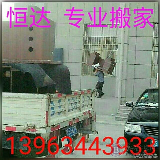 莱芜恒达?搬家专业?实惠省心?安全快捷?